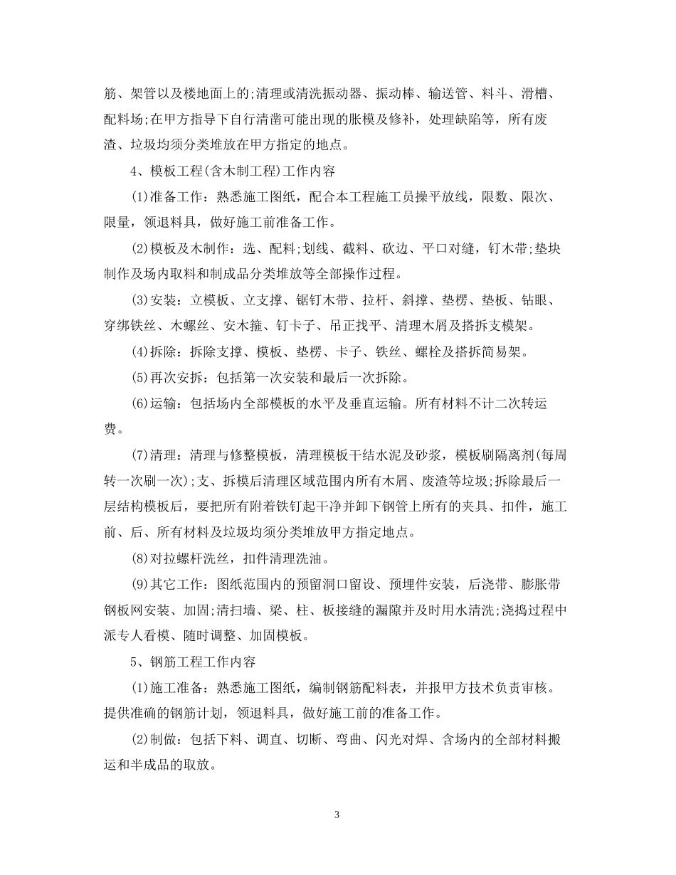 安装工程承包合同5篇介绍_第3页