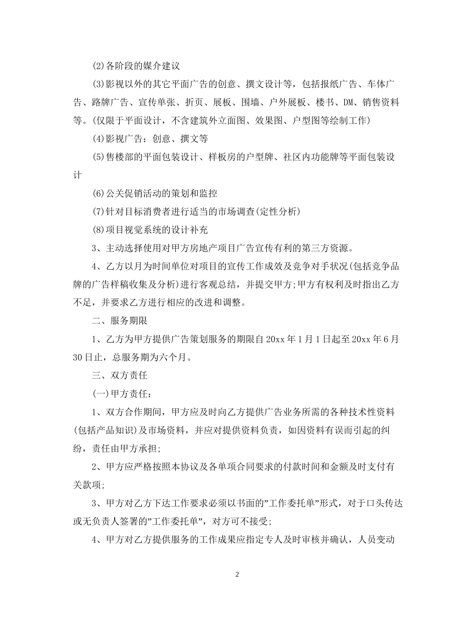 房地产广告业务合同范本_第2页