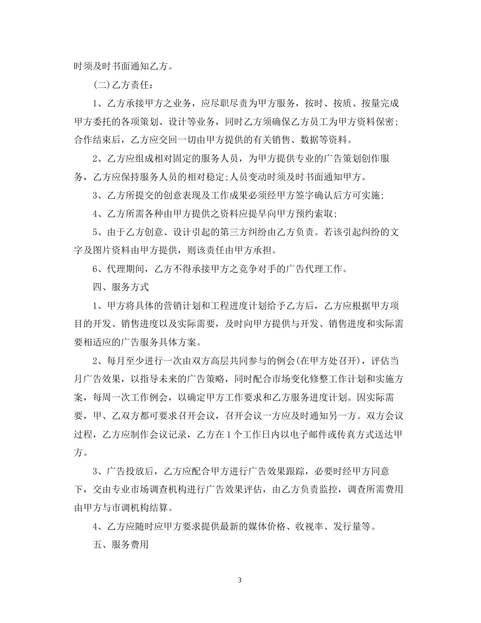 房地产广告业务合同范本_第3页