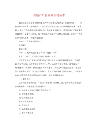 房地产广告业务合同范本