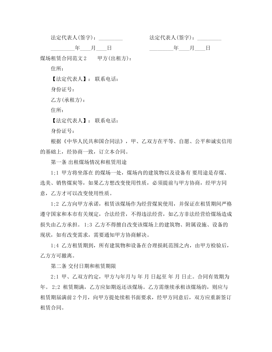 煤场租赁合同范本_第2页