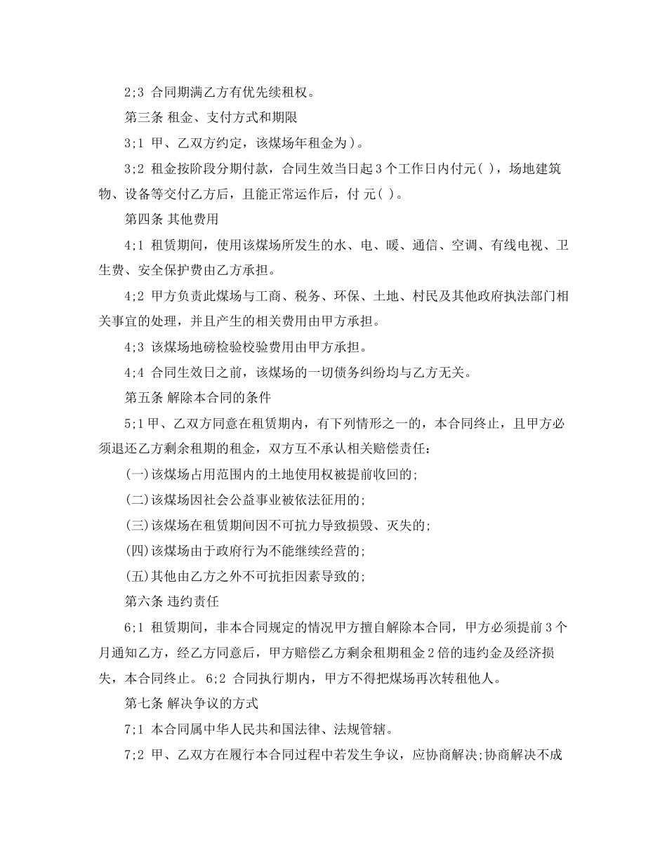 煤场租赁合同范本_第3页