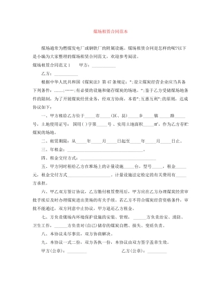 煤场租赁合同范本