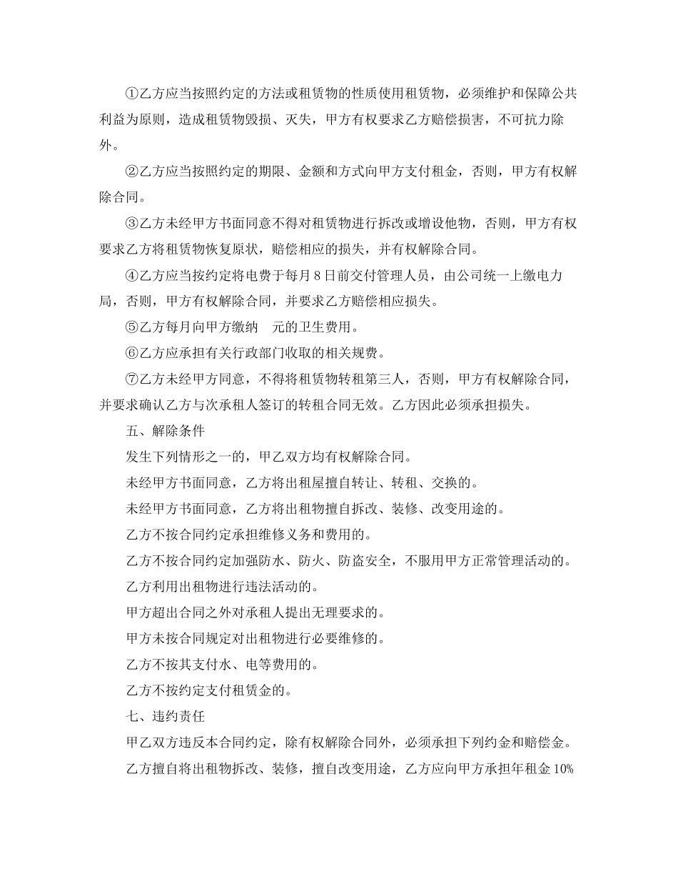 租房协议模板下载_第2页