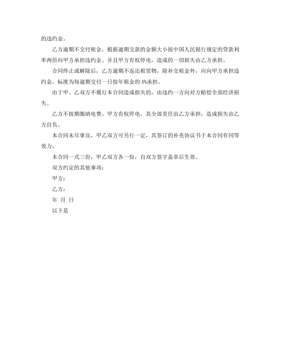 租房协议模板下载_第3页