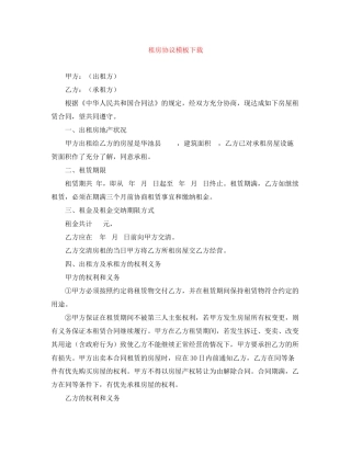 租房协议模板下载