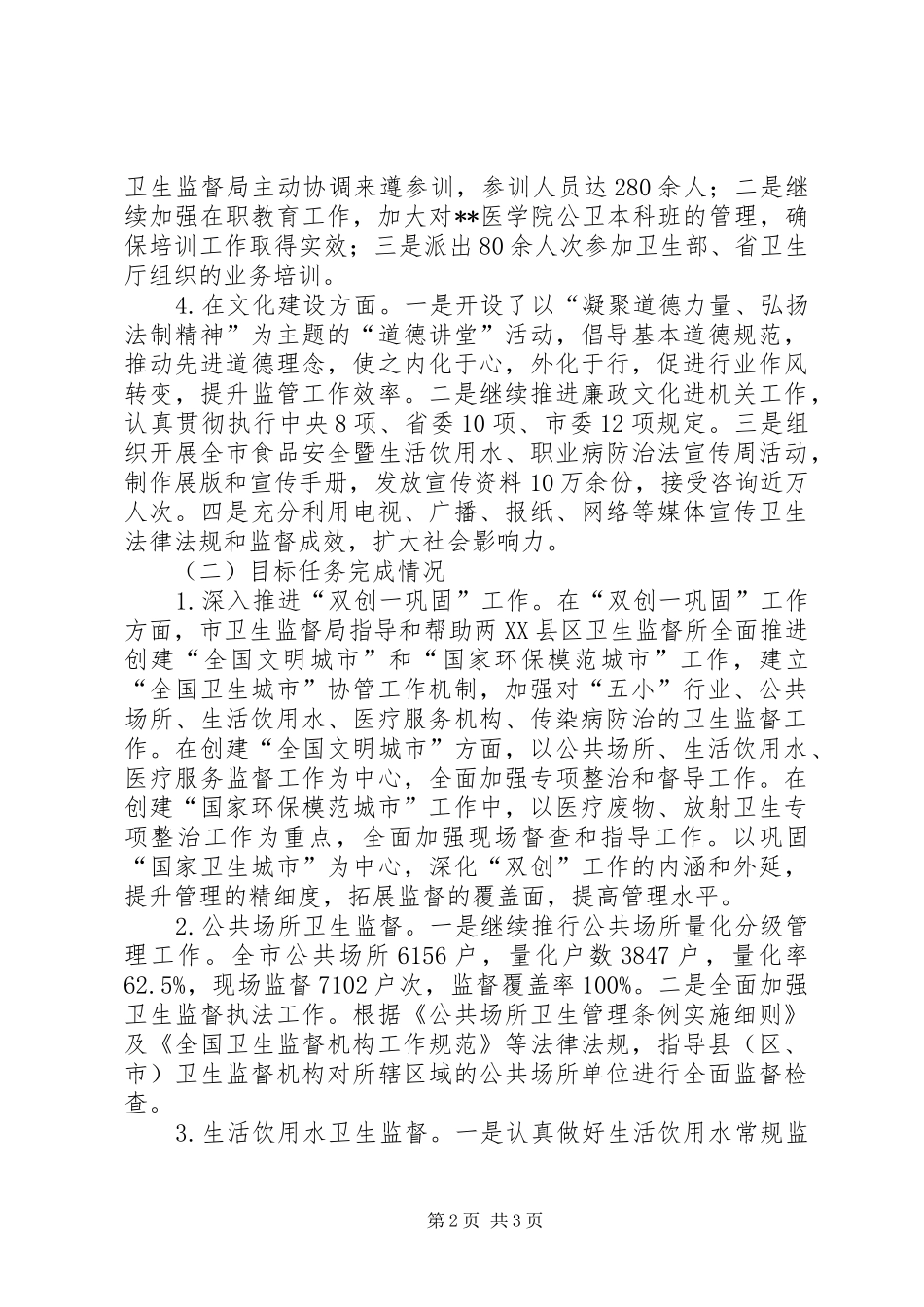 卫生监督局年度工作总结_第2页