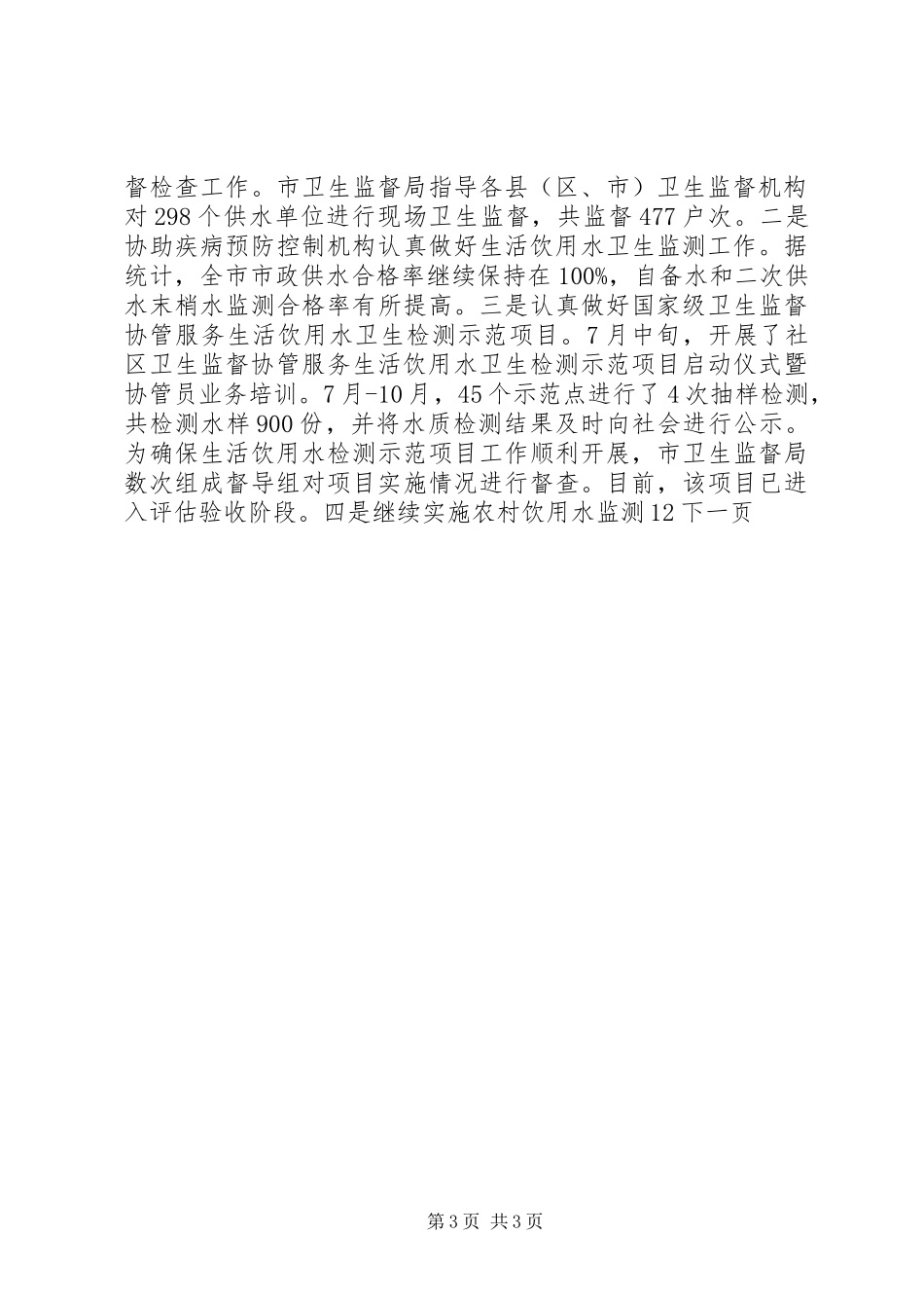 卫生监督局年度工作总结_第3页