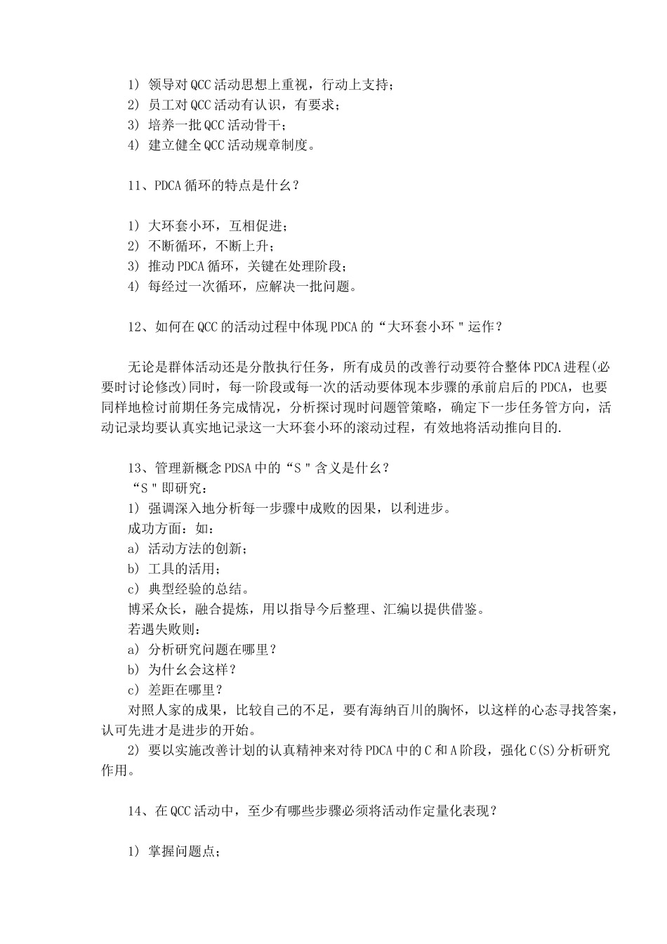 QCC活动基础知识问答(1)_第3页