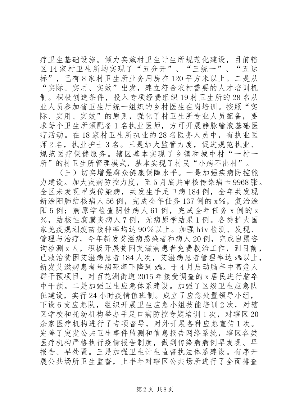 卫计委XX年上半年工作总结和下半年工作打算_第2页