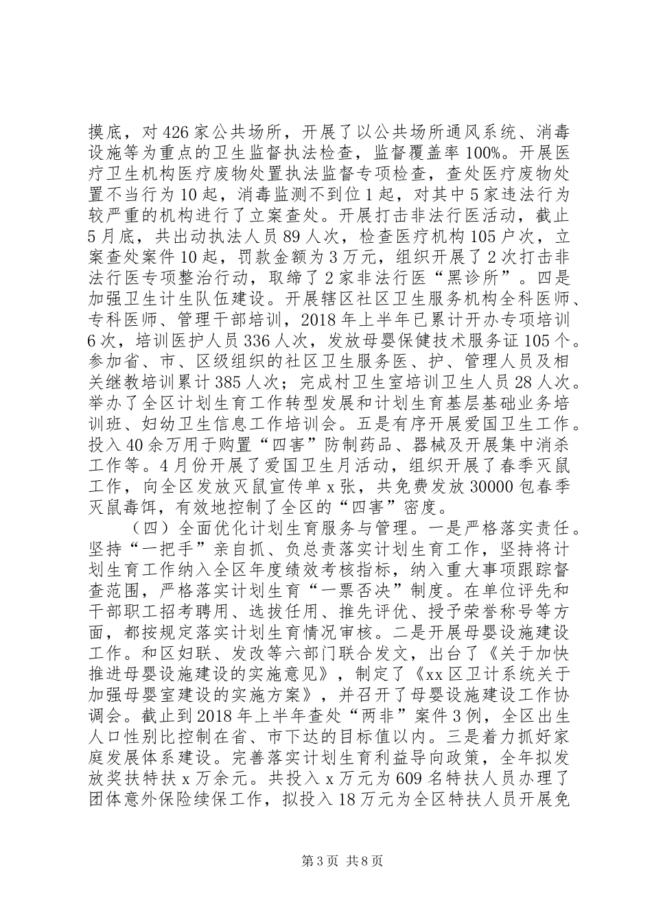卫计委XX年上半年工作总结和下半年工作打算_第3页