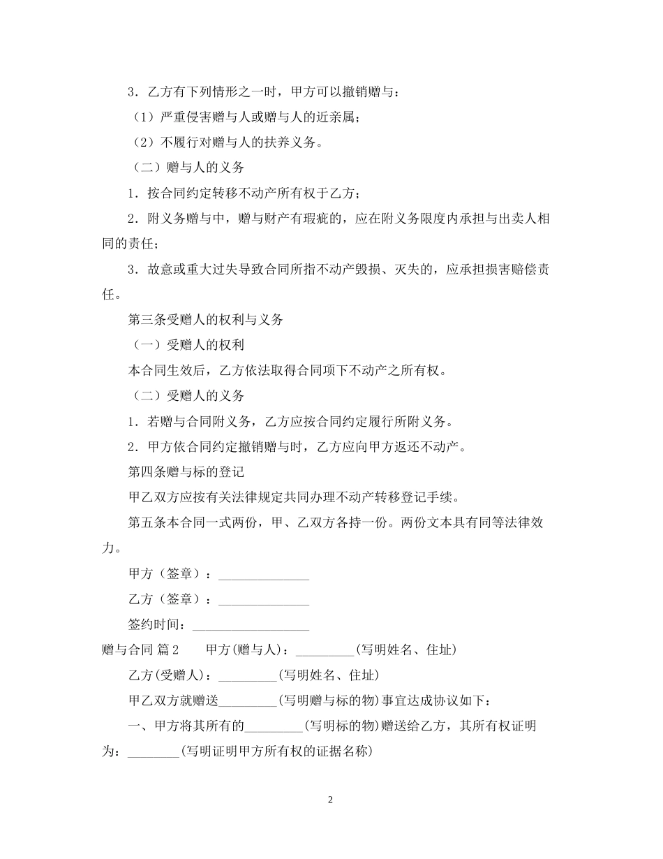 赠与合同范文合集9篇_第2页
