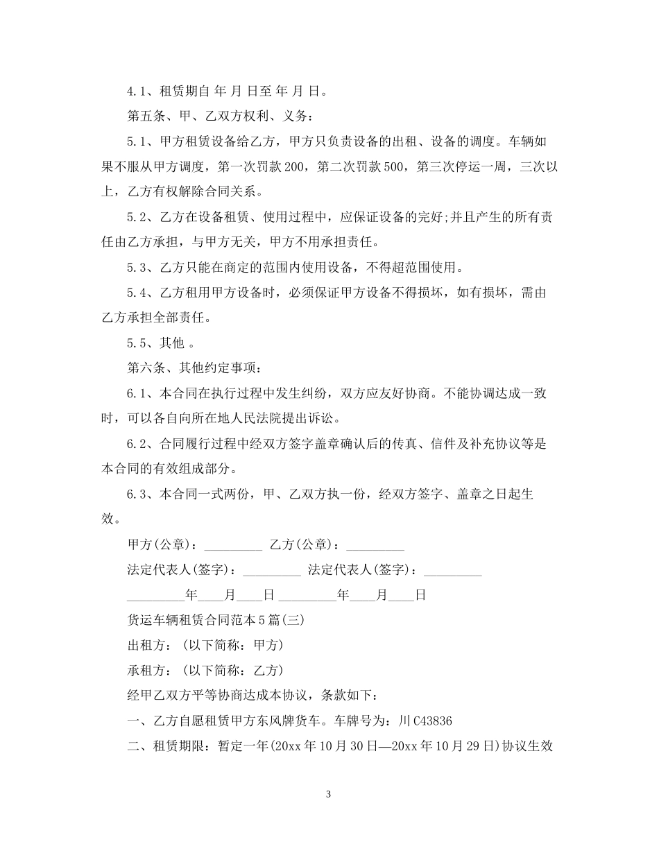货运车辆租赁合同范本5篇_第3页
