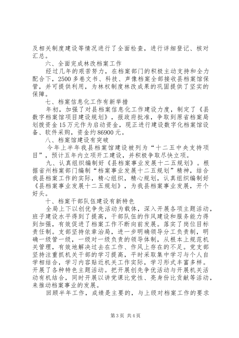 县档案部门上年总结_第3页