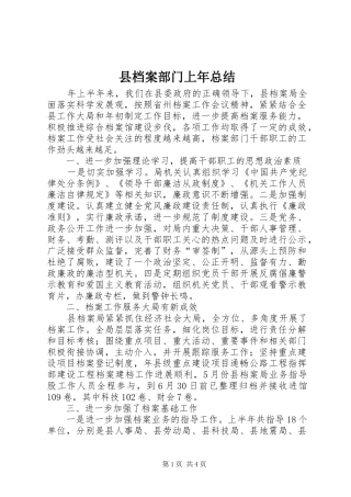 县档案部门上年总结