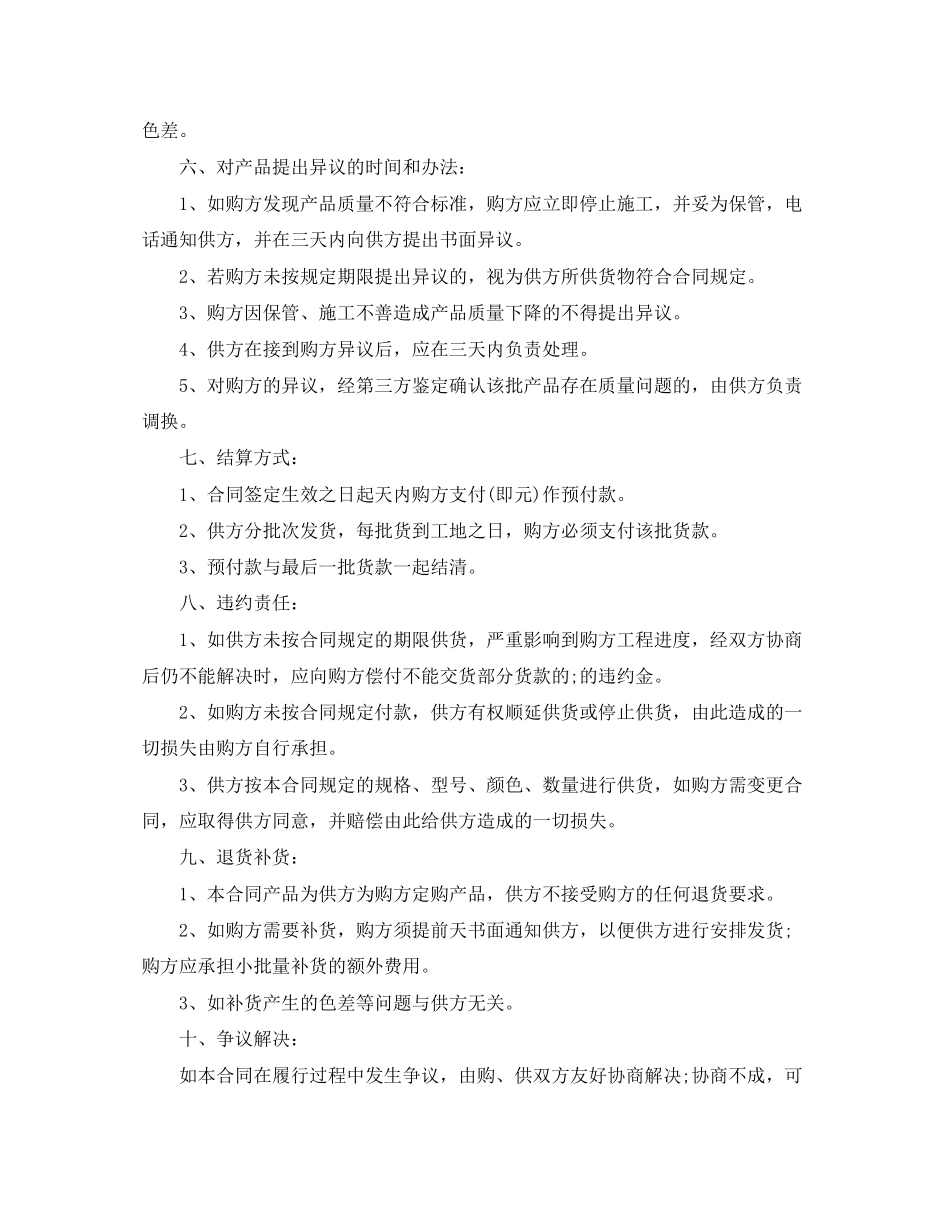 瓷砖产品购销合同_第3页