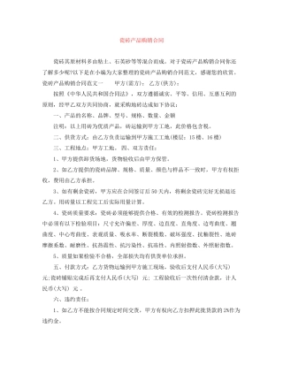 瓷砖产品购销合同