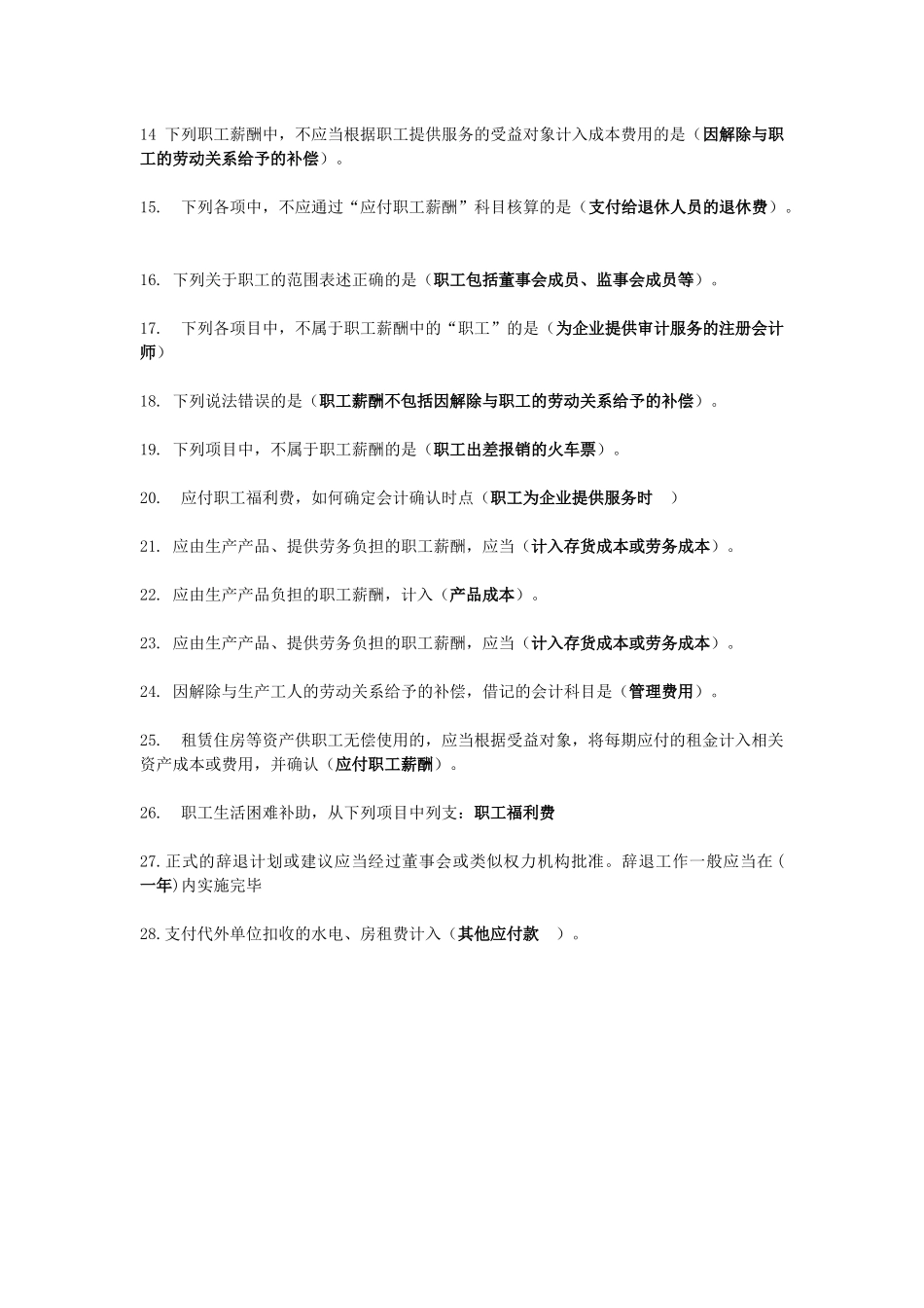 XXXX苏州市会计继续教育考试_第2页