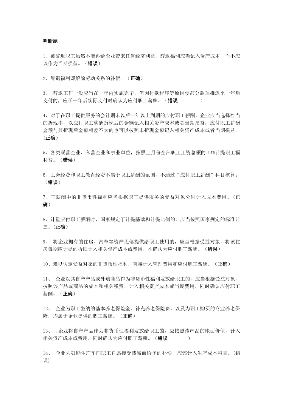 XXXX苏州市会计继续教育考试_第3页