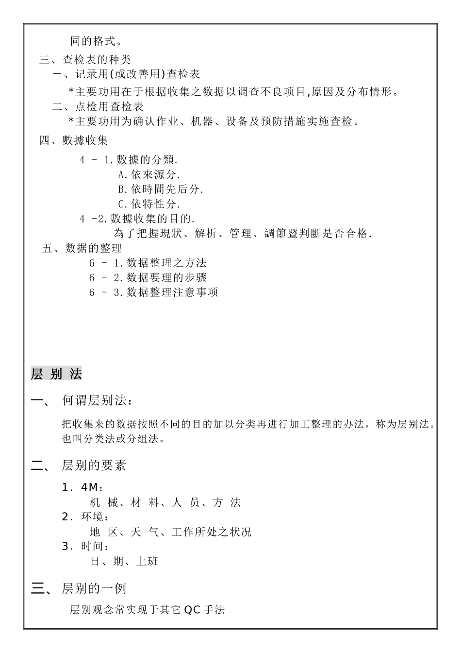 qc七大手法.doc_第2页