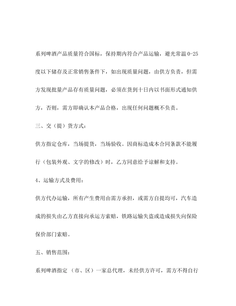 酒水购销合同范本)_第2页