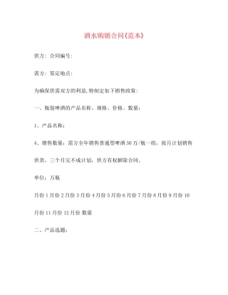酒水购销合同范本)