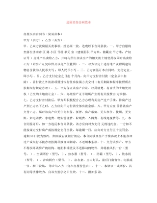房屋买卖合同范本3