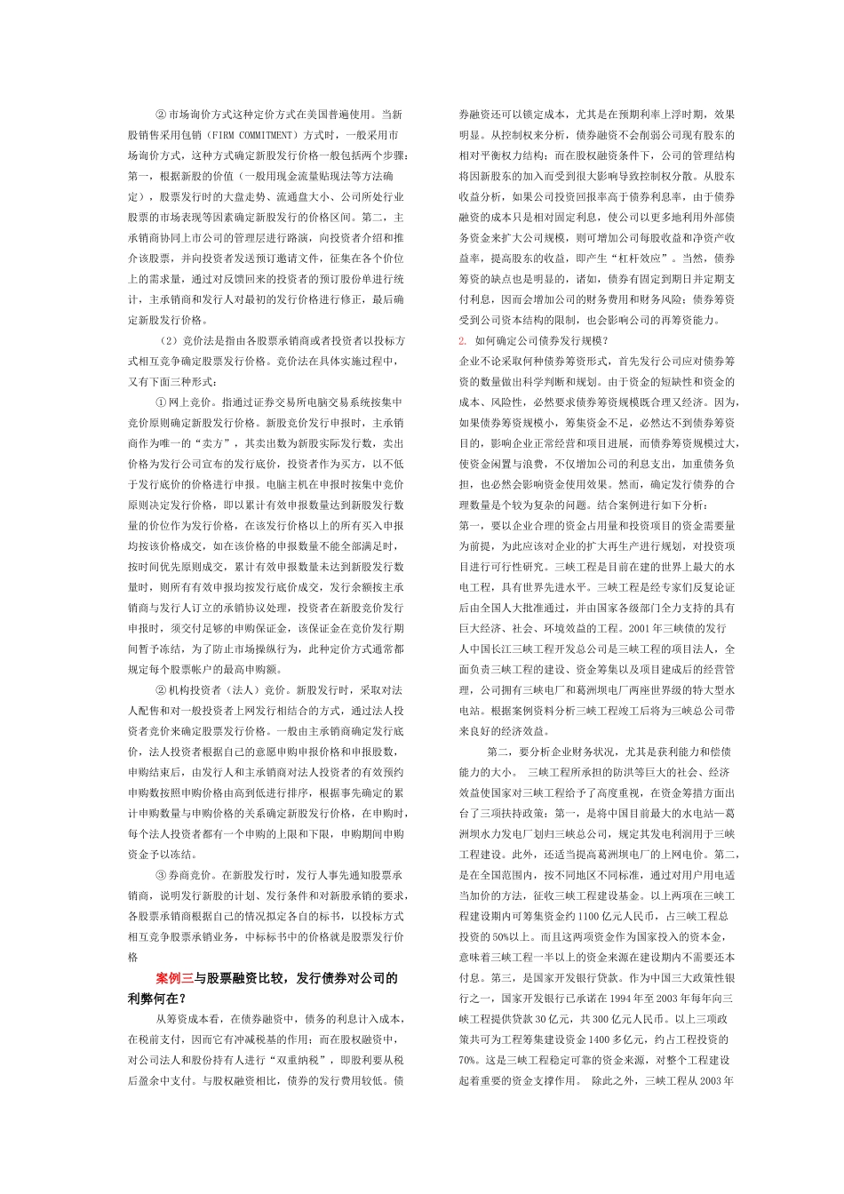 财务案例研究单项案例参考答案_第3页