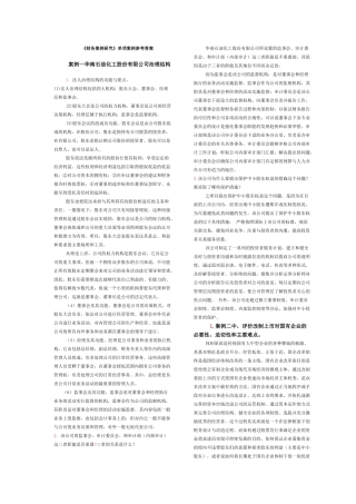 财务案例研究单项案例参考答案