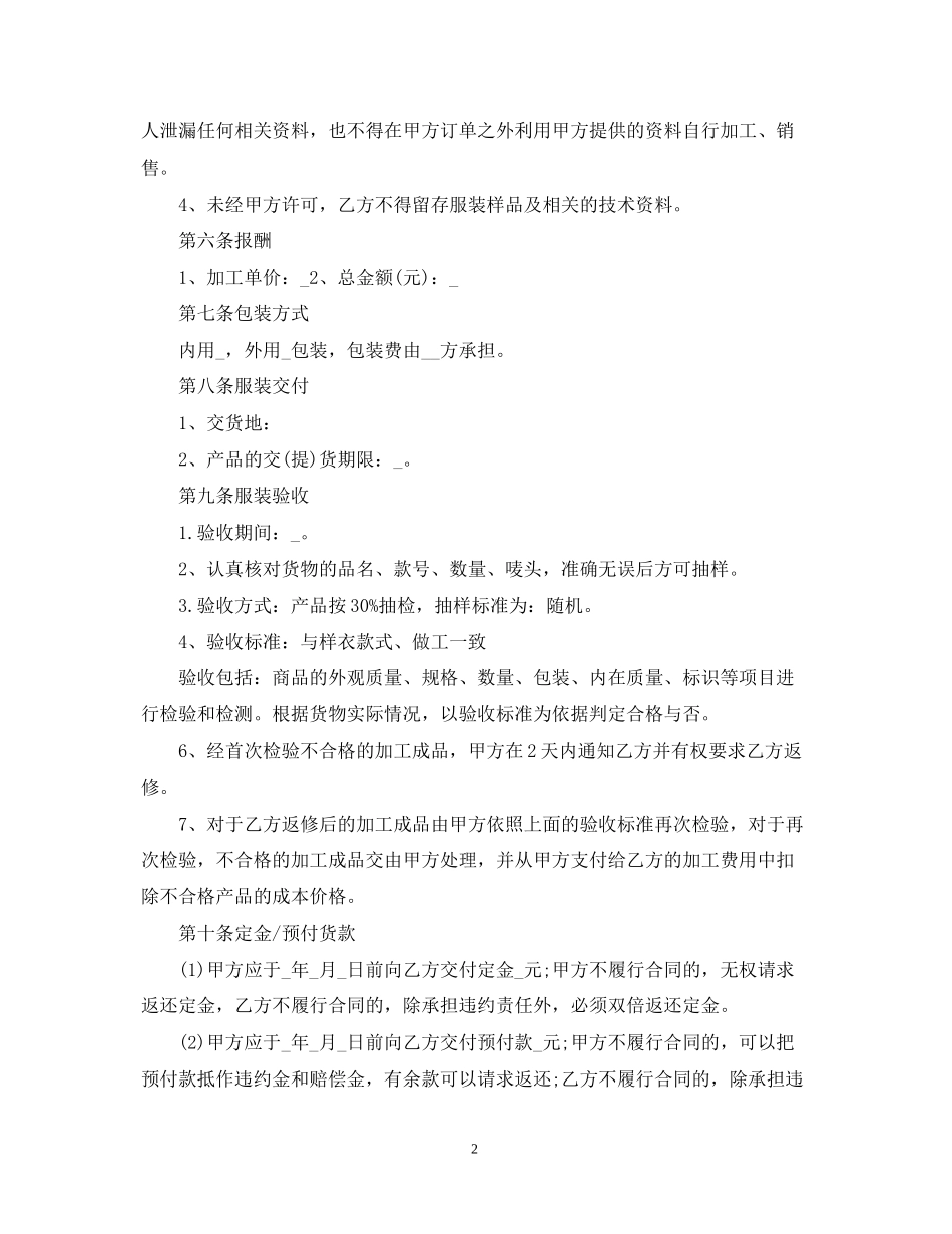 加工承揽合同范文_第2页