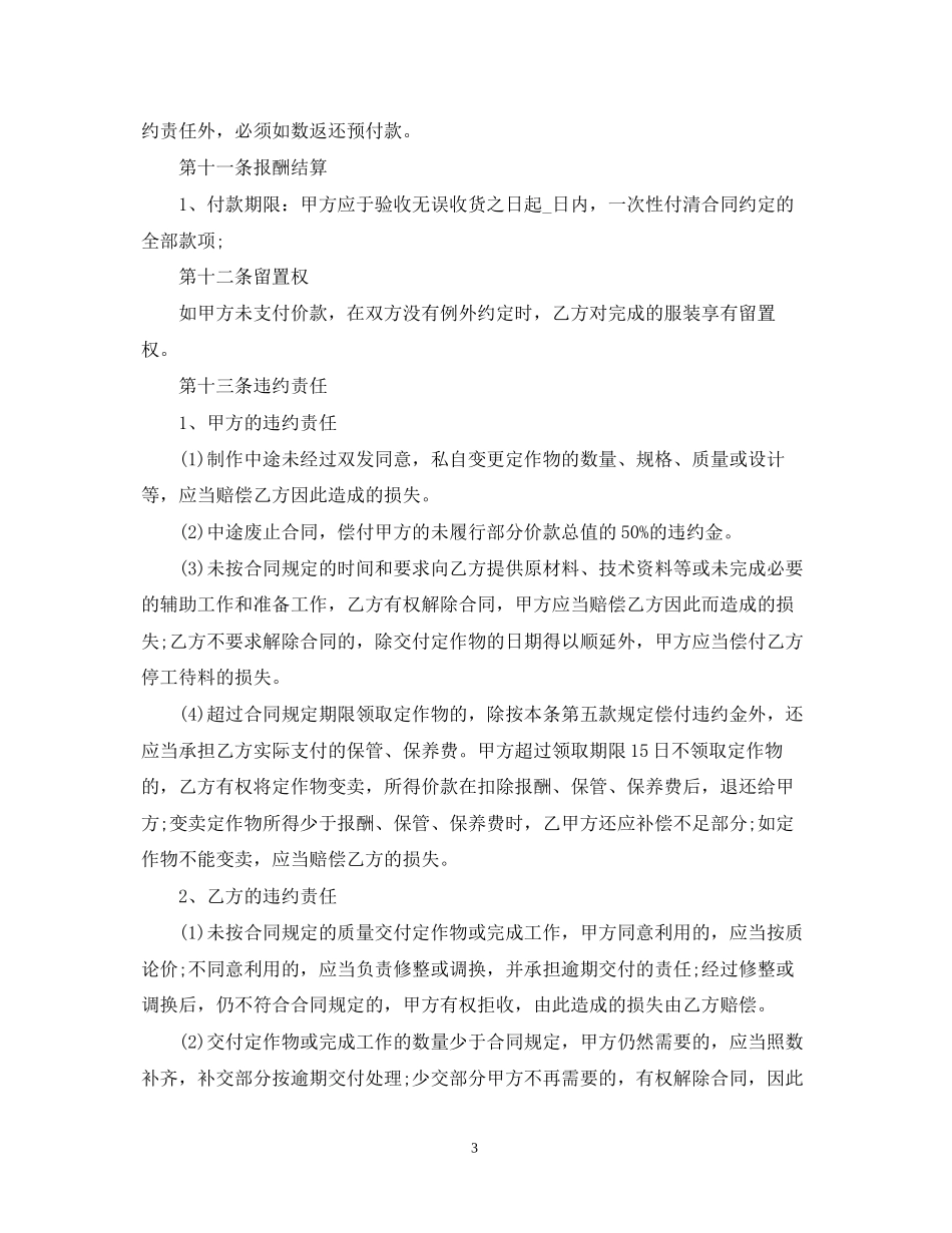 加工承揽合同范文_第3页