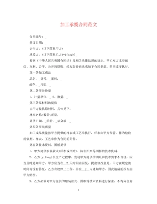 加工承揽合同范文