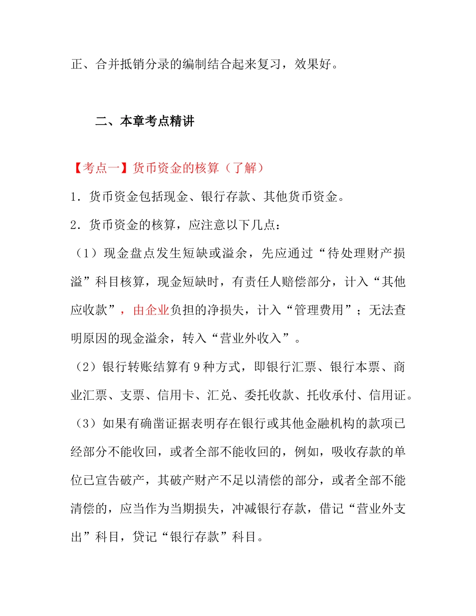 财务货币资金及应收项目知识考点分析_第2页