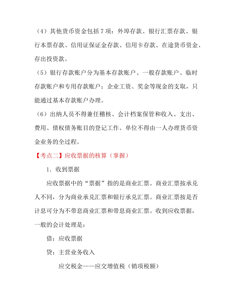 财务货币资金及应收项目知识考点分析_第3页