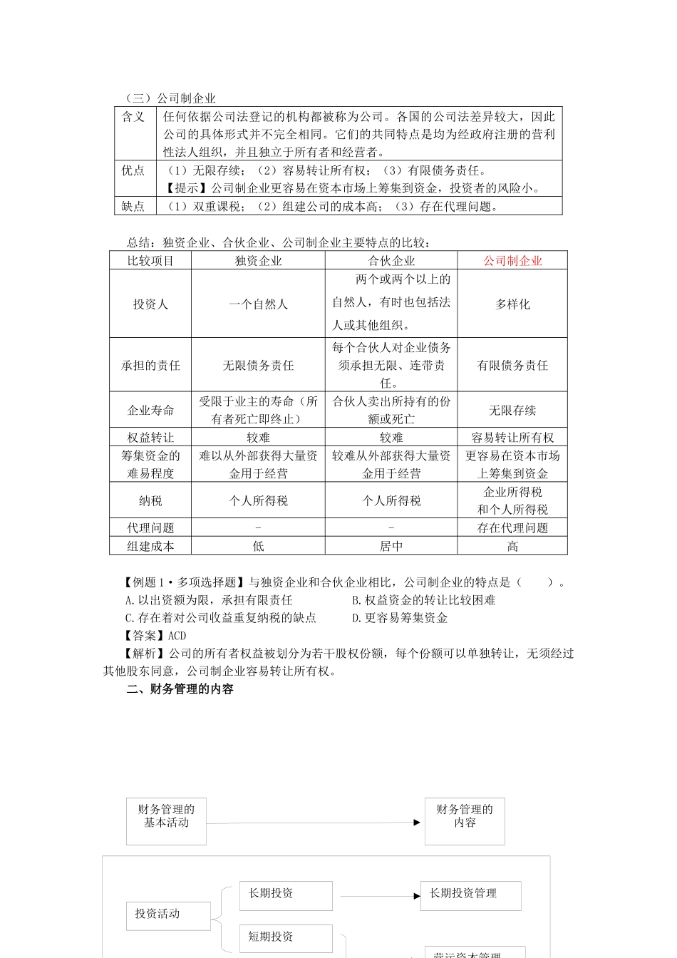 第一章 财务管理概述_第2页