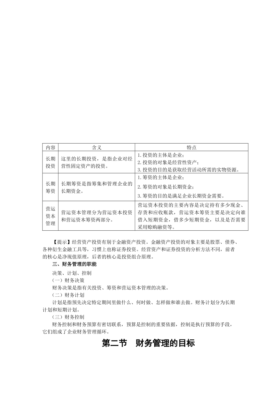 第一章 财务管理概述_第3页