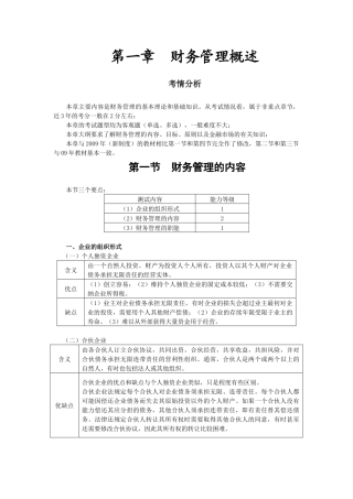 第一章 财务管理概述