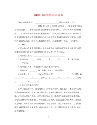 门面装修合同范本