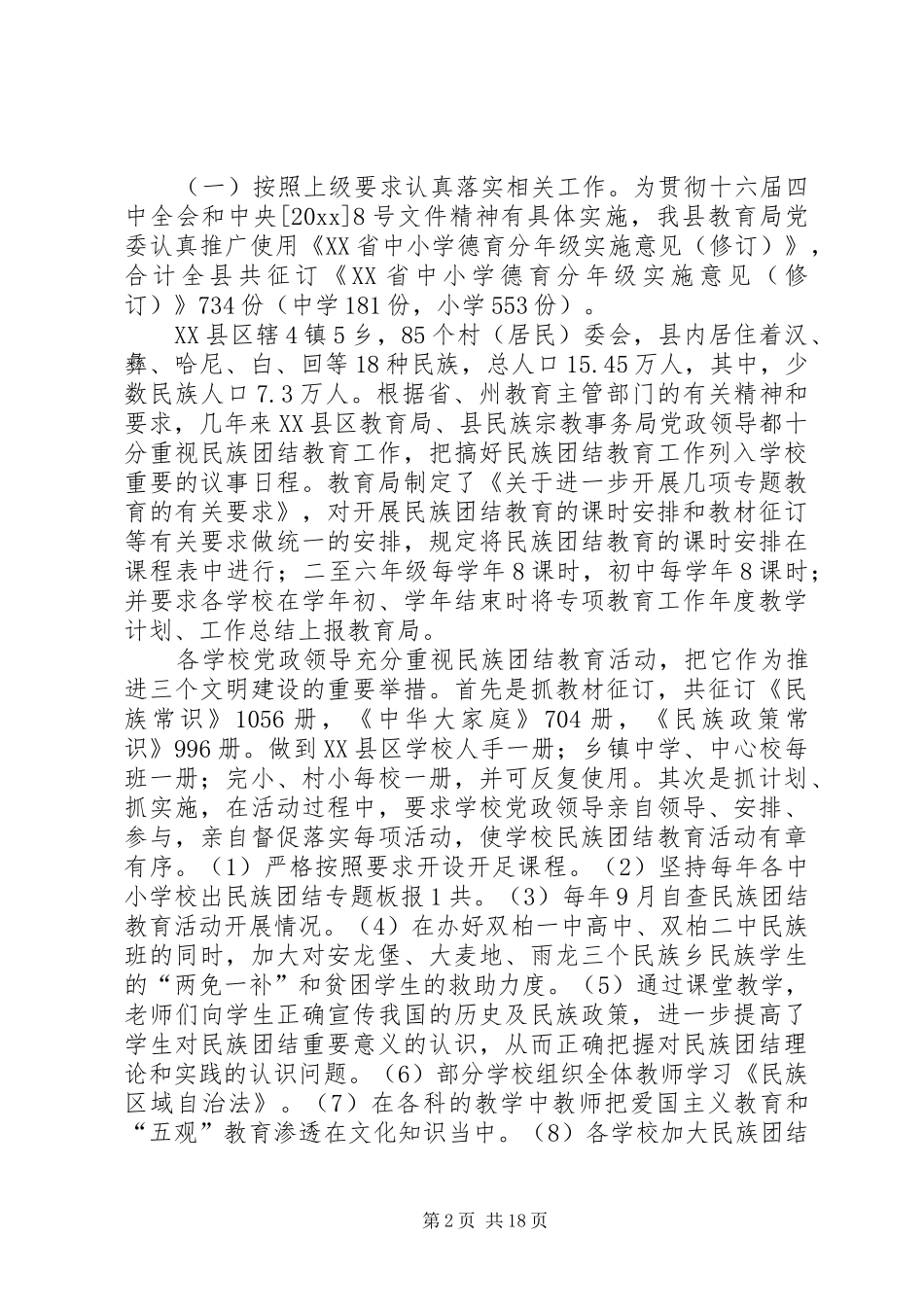 县教育局教育工作目标管理考评总结_第2页