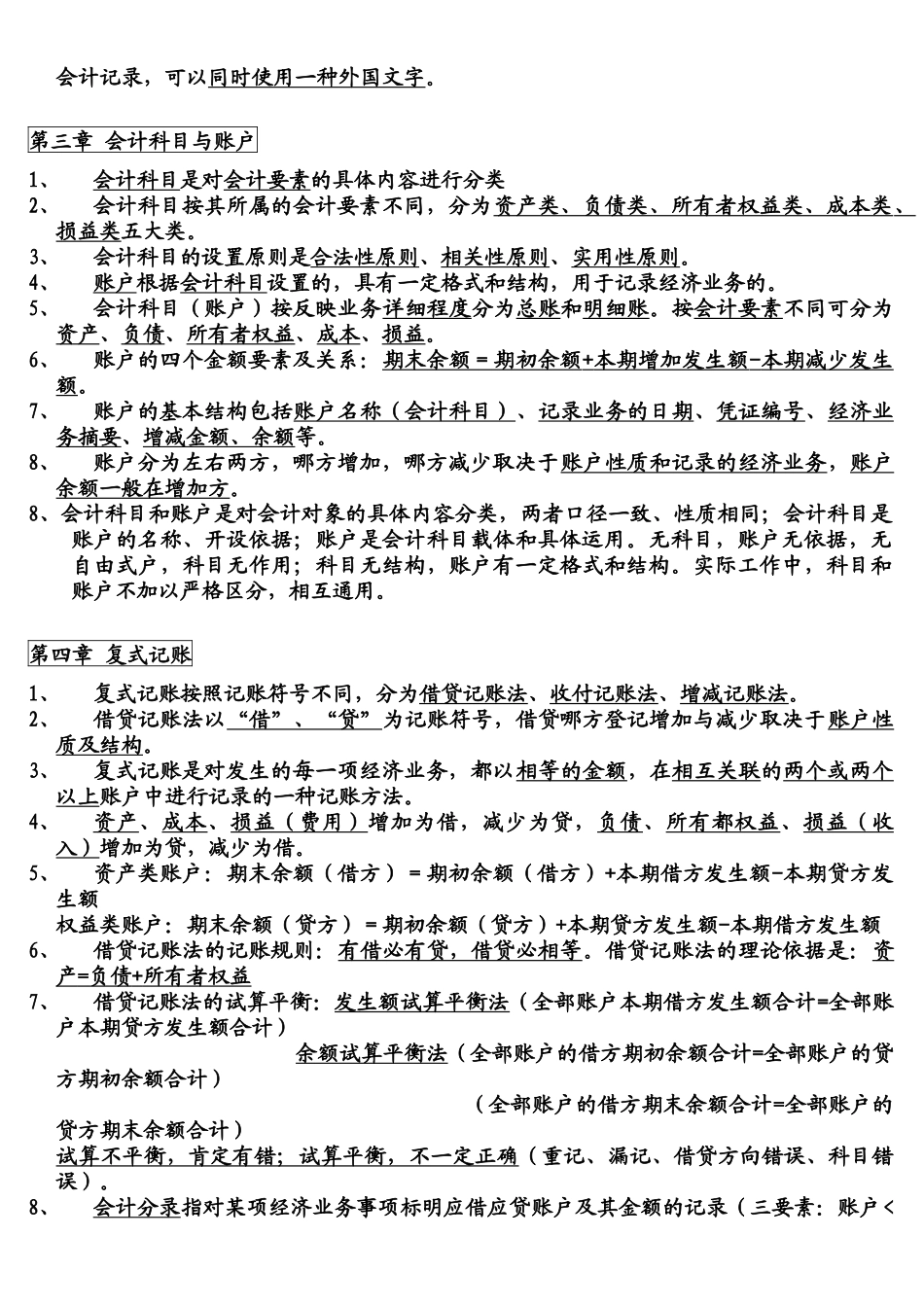 会计从业资格考点_第2页