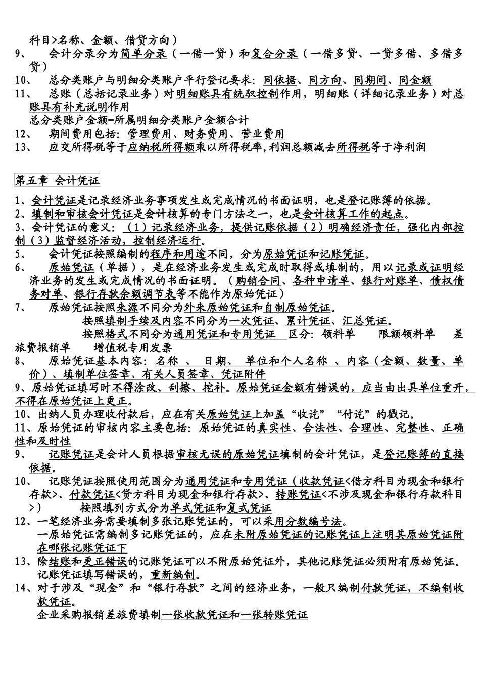 会计从业资格考点_第3页