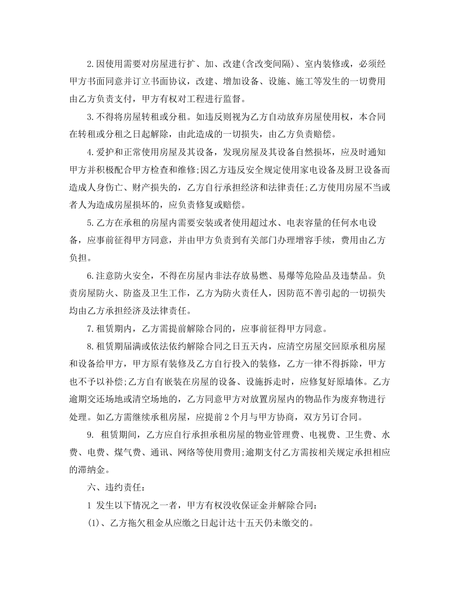 房屋住宅租赁合同模板_第2页
