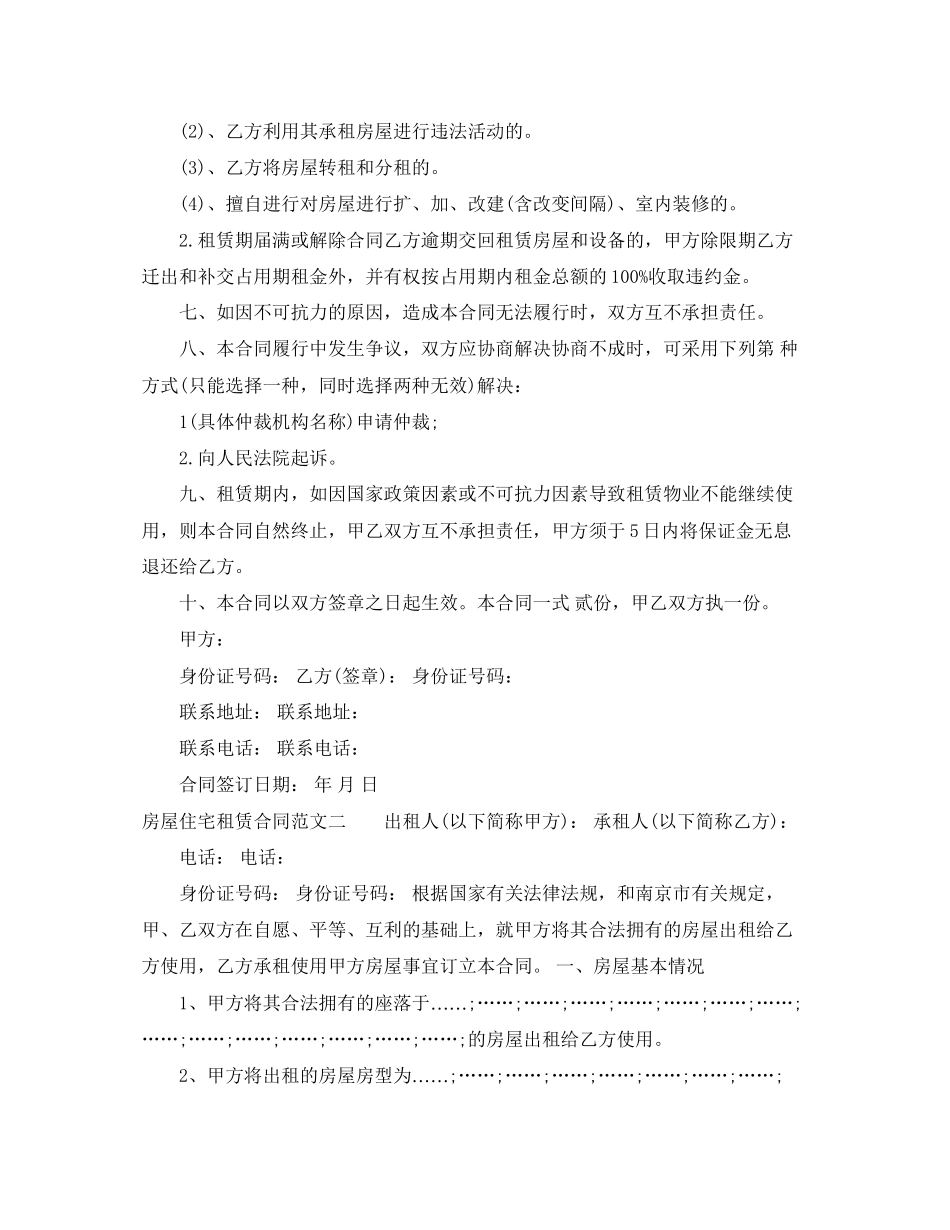 房屋住宅租赁合同模板_第3页