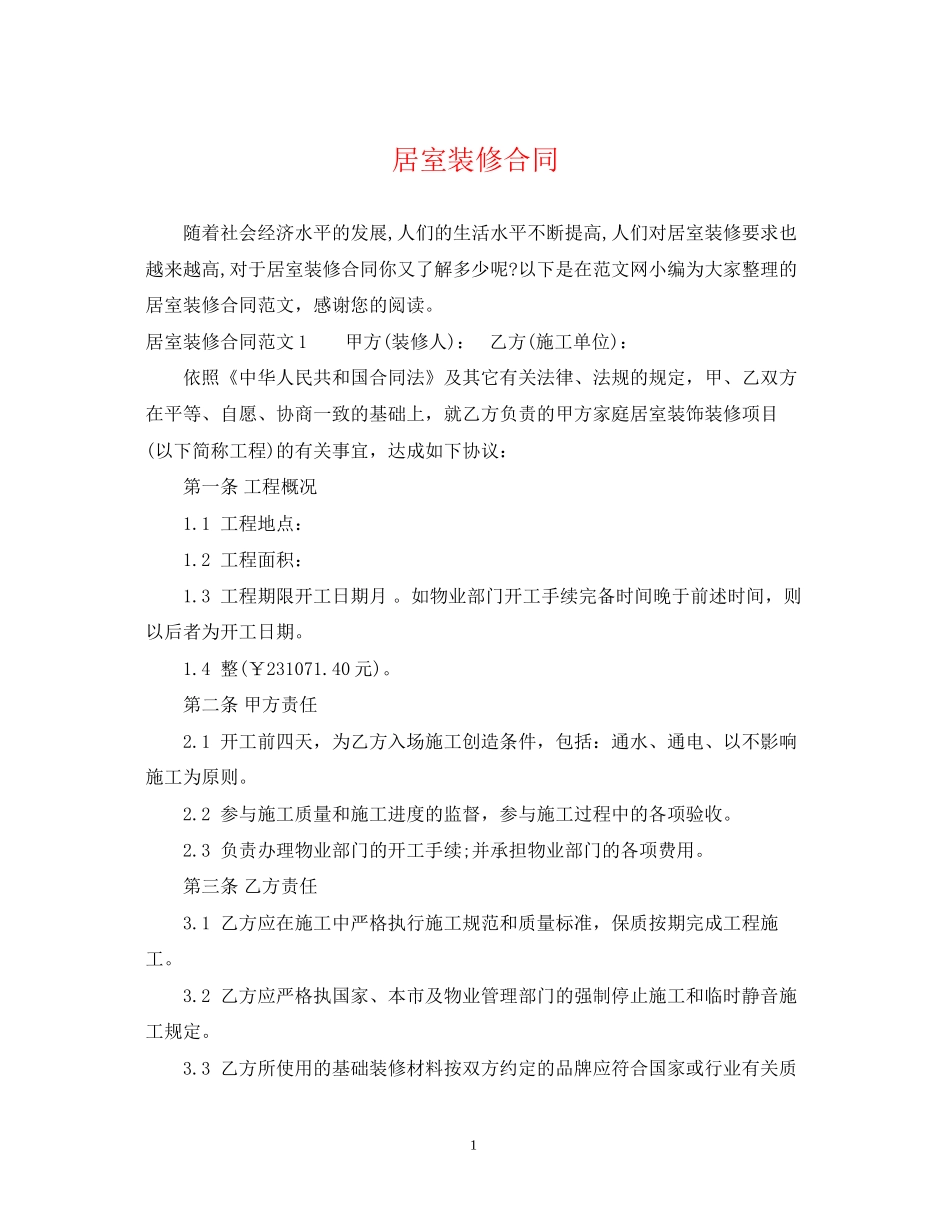 居室装修合同2_第1页