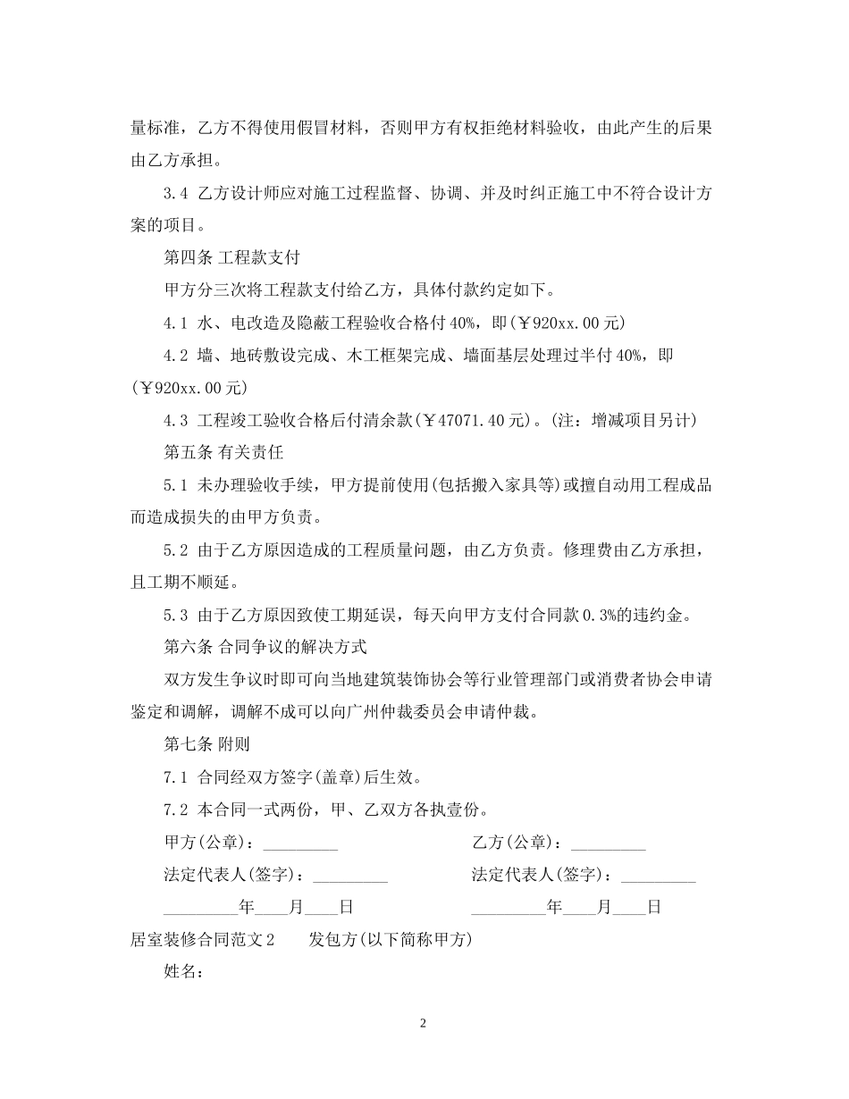 居室装修合同2_第2页