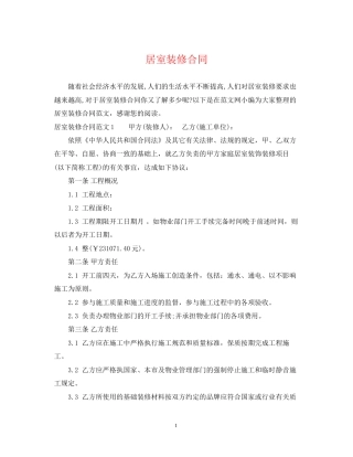 居室装修合同2