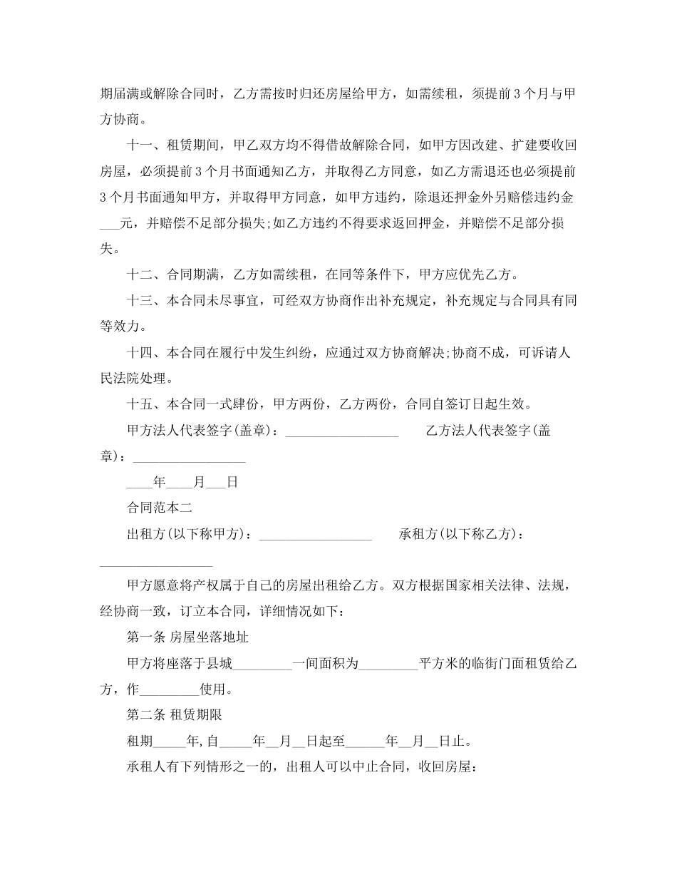 门面租赁合同范本4_第2页