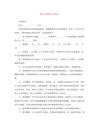 门面租赁合同范本4