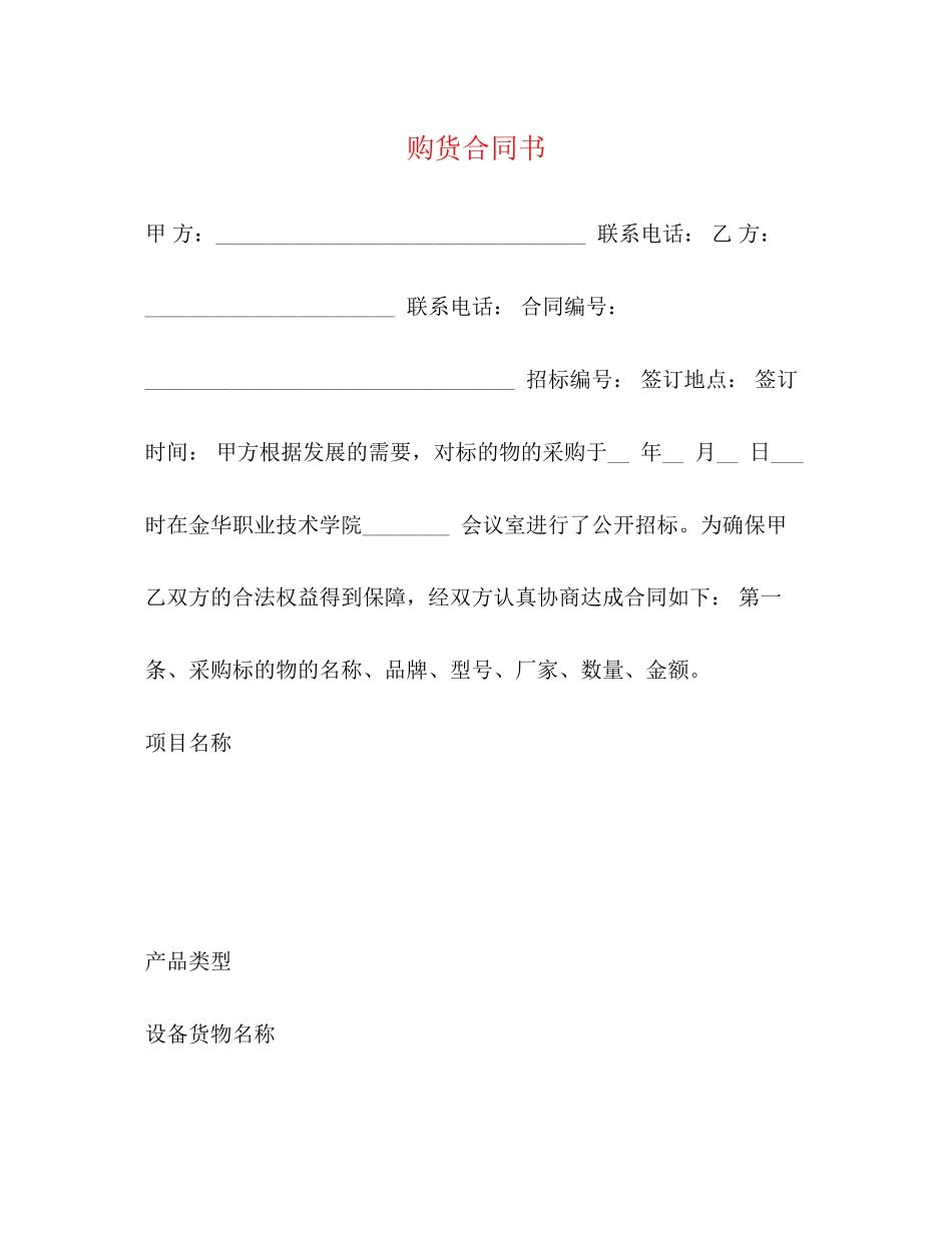 购货合同书3)_第1页