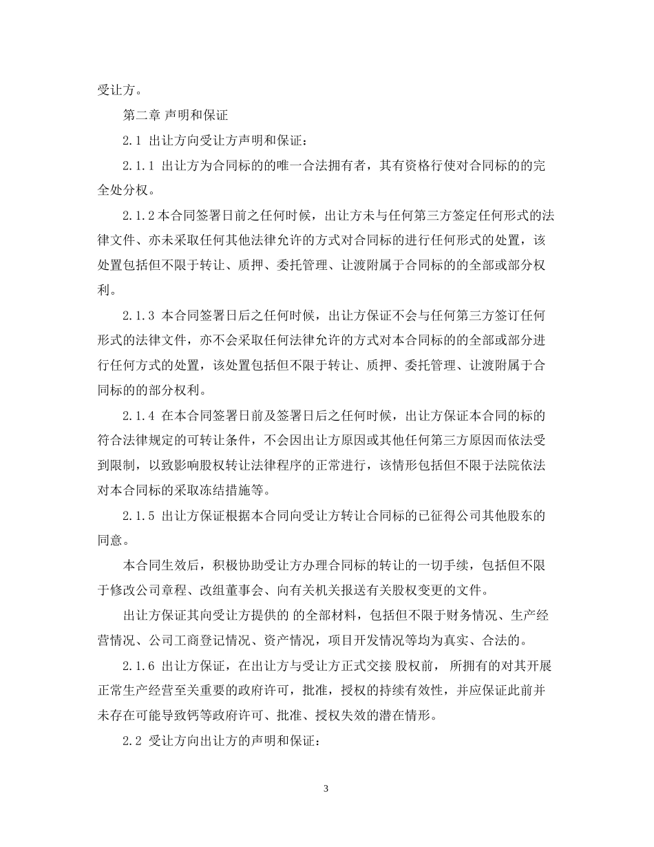 公司股权转让合同简单版_第3页